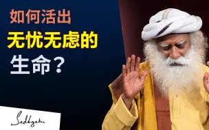 Télécharger la video: 萨古鲁--如果感到情绪低落，请看此片 | Sadhguru（薩古魯）