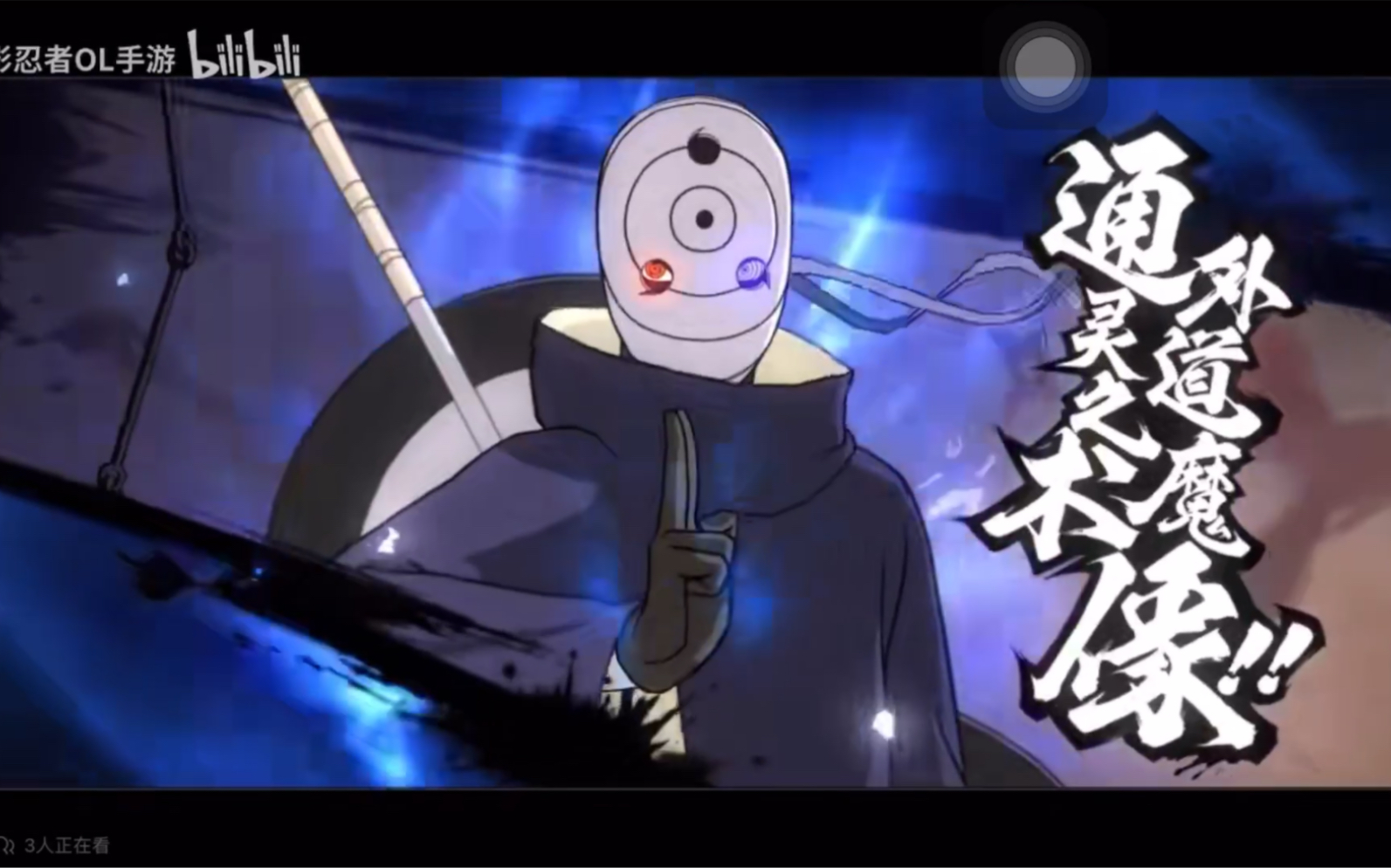 【火影ol手游】通灵之术外道魔像,我要创造一个有琳的世界!
