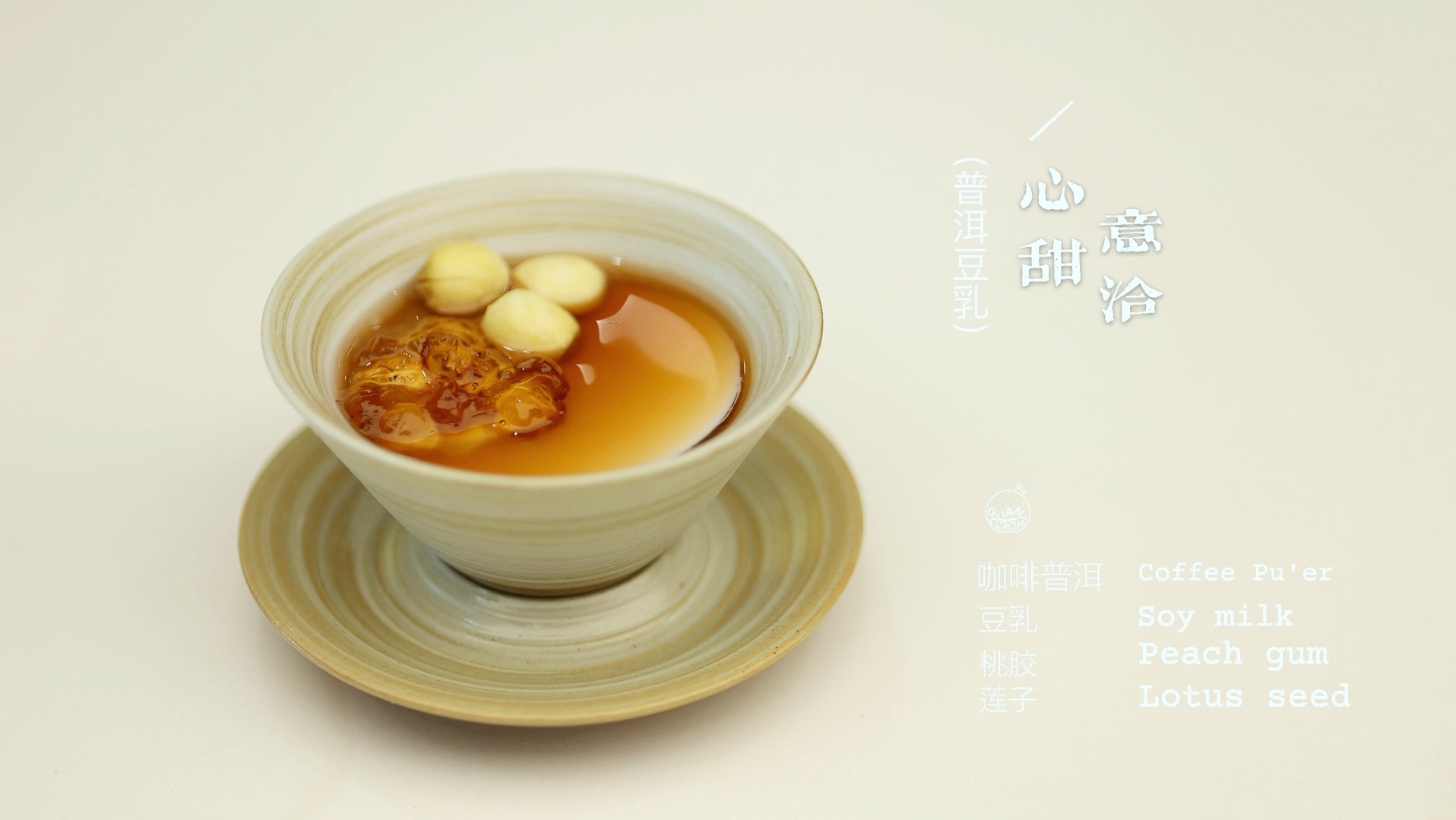 普洱茶和豆乳,酿一份秋日茶食~哔哩哔哩bilibili