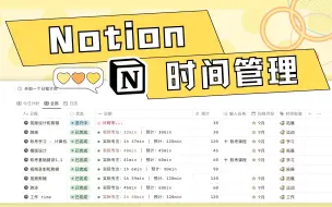 Download Video: 🔥 时间不会说谎｜用Notion做自动化时间管理 · 成为一个超级时间管理者 · 自动化流程