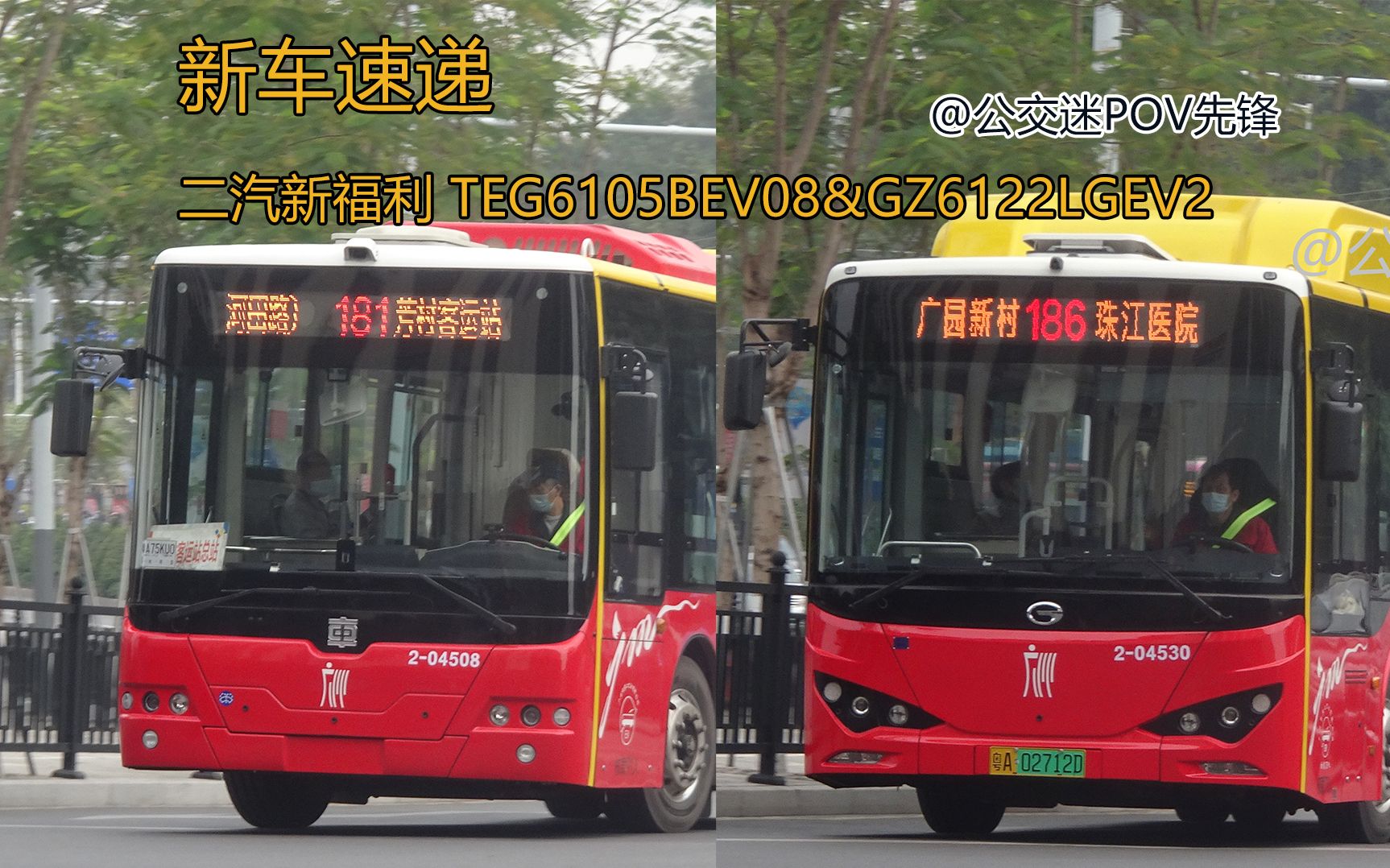 云乘车vlog广州公交集团二汽新福利巴士teg6105bev08gz6122lgev2新车