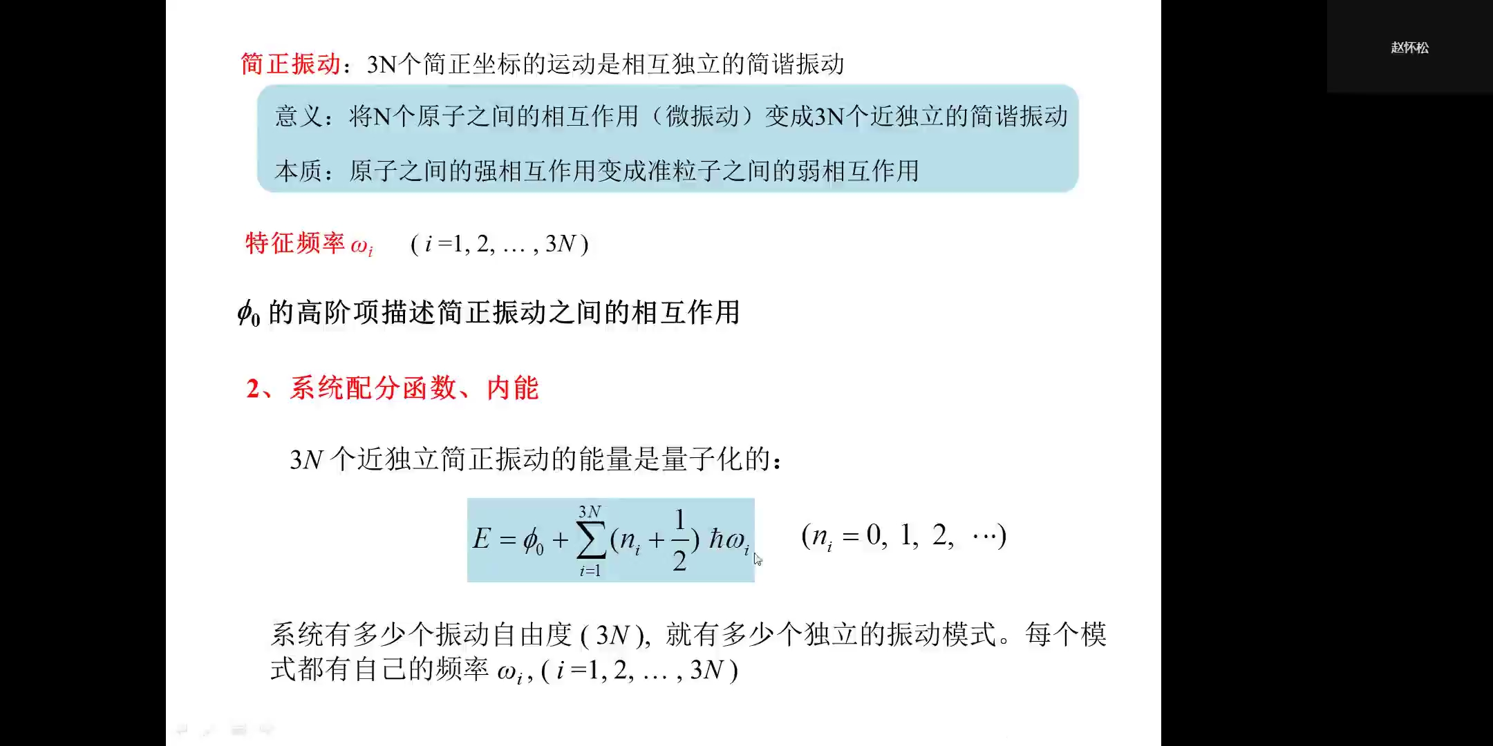 热力学统计物理(汪志诚版)9.7固体热容量的德拜理论哔哩哔哩bilibili