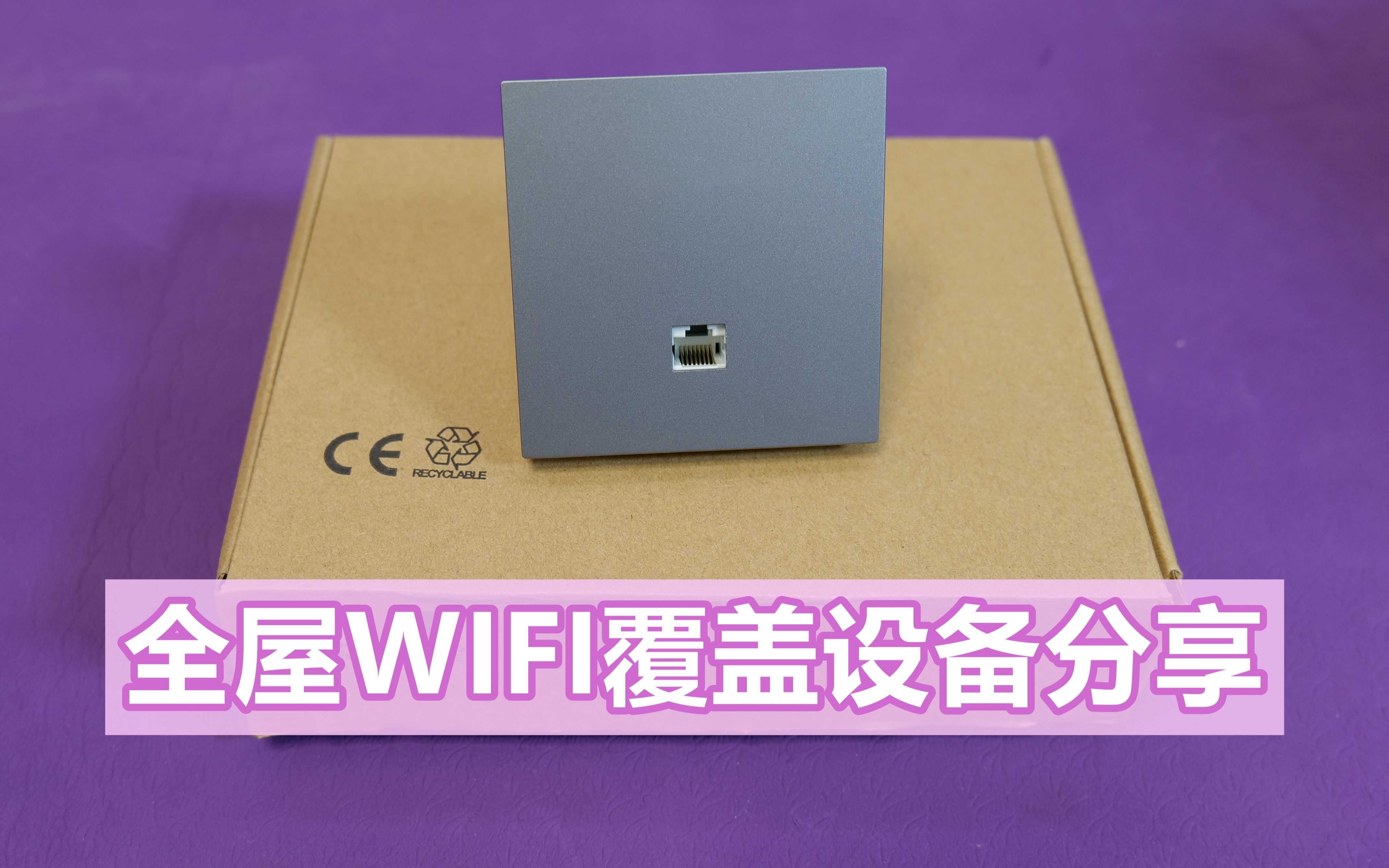 全屋wifi覆盖的设备清单,信号拉满无死角哔哩哔哩bilibili