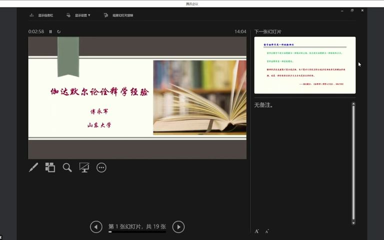 伽达默尔论诠释学经验哔哩哔哩bilibili