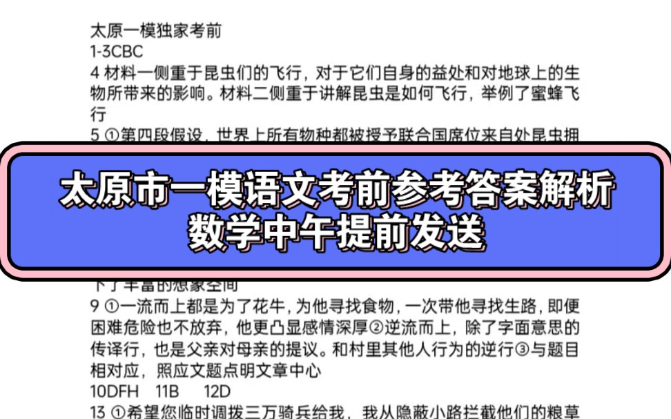 提前发送!3月28号3月29号山西太原市一模/太原2024年高三年级模拟考试联考哔哩哔哩bilibili