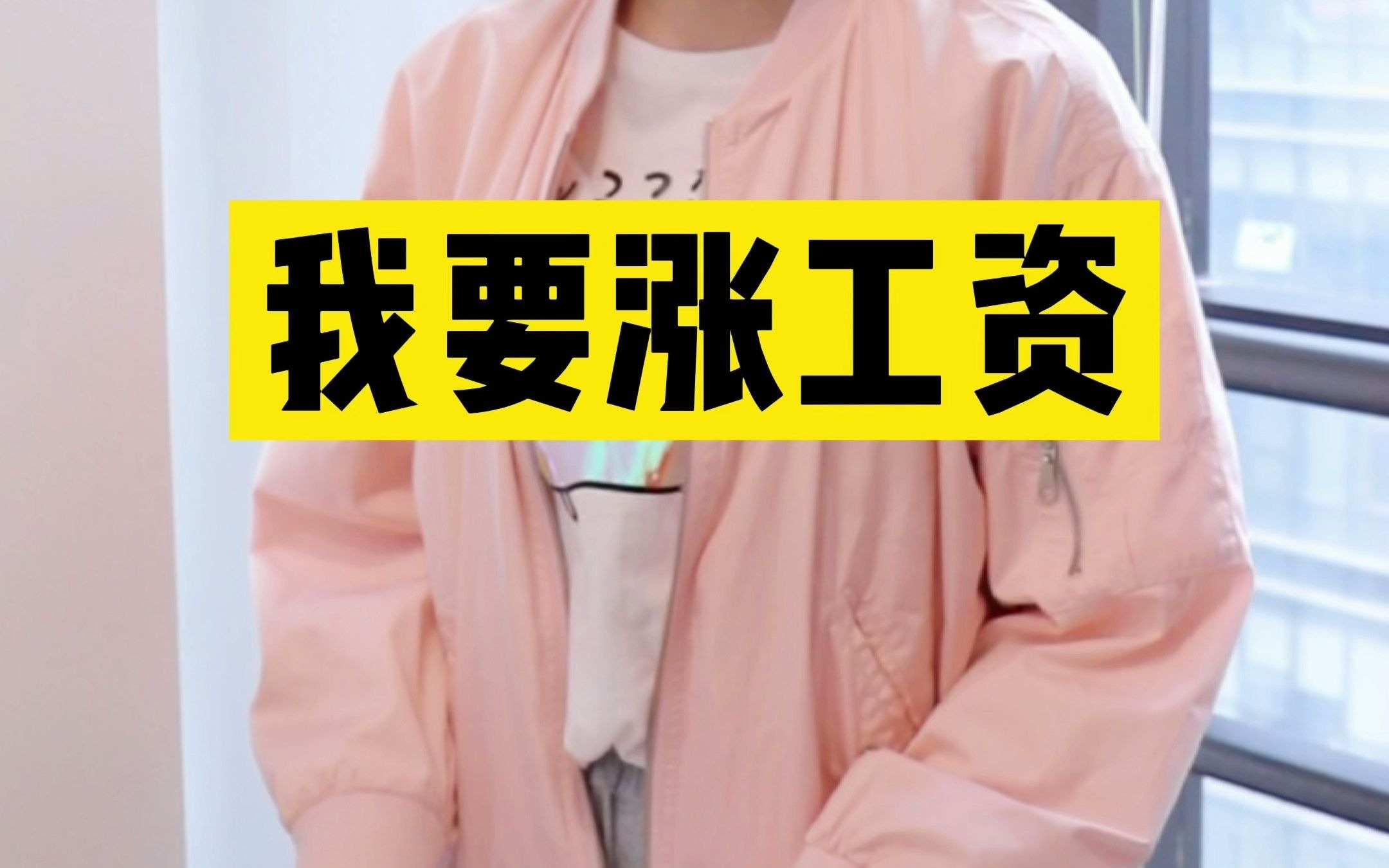 我要涨工资财务有风险赚q需谨慎