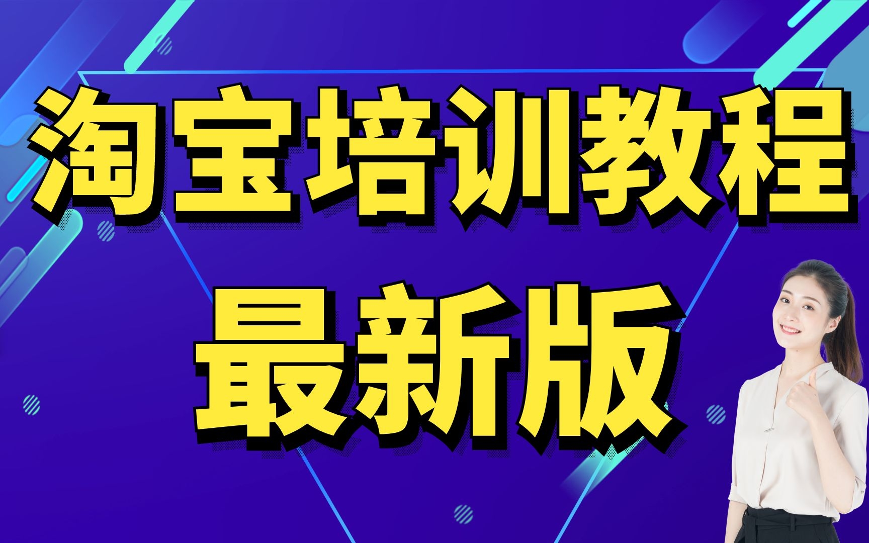 淘宝官网怎么开网店,淘宝怎样开网店,怎么开店铺淘宝卖家店铺怎样装修哔哩哔哩bilibili