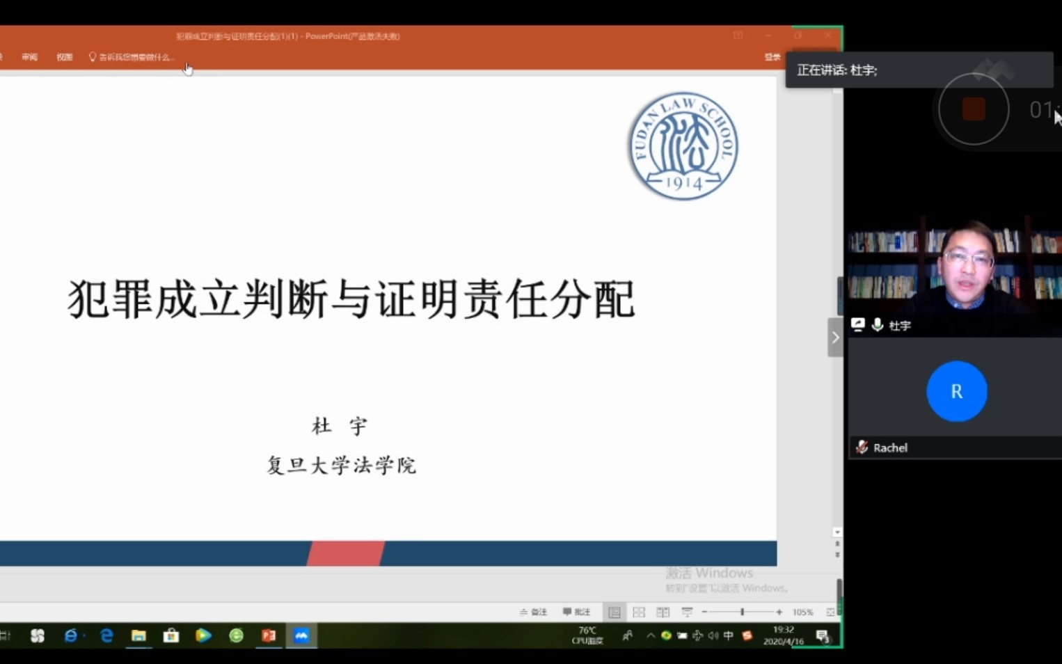 【睿信公益讲座】犯罪成立判断与证明责任分配 | 复旦大学杜宇教授哔哩哔哩bilibili