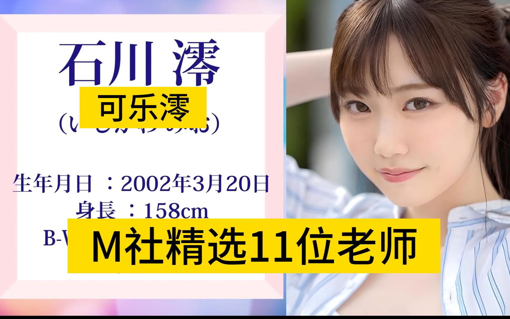 4K 2024 M社精选11位老师468哔哩哔哩bilibili