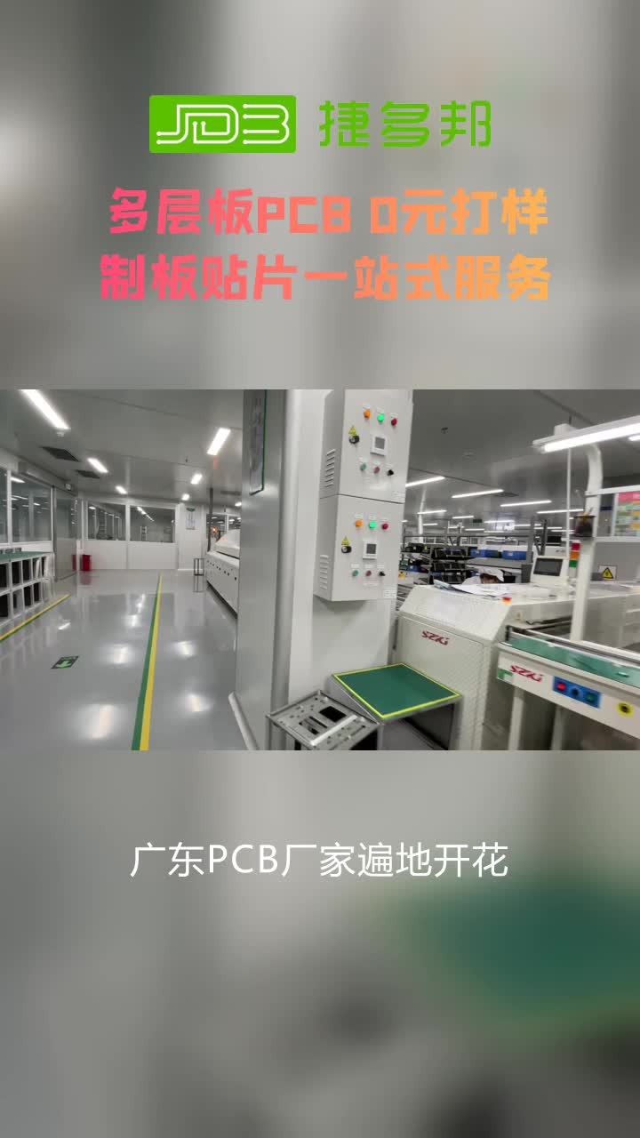 广东PCB市场繁荣,这家厂家打样高效又灵活#pcb打样平台 #深圳PCB工厂 #深圳PCB厂家 #PCB线路板 #捷多邦哔哩哔哩bilibili