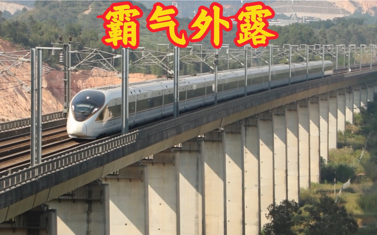 你们见过高铁进洞的场景吗