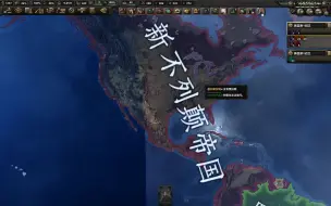 Скачать видео: 《HOI4 KX 》什么？美国居然变成君主立宪制,又变成了不列颠帝国？