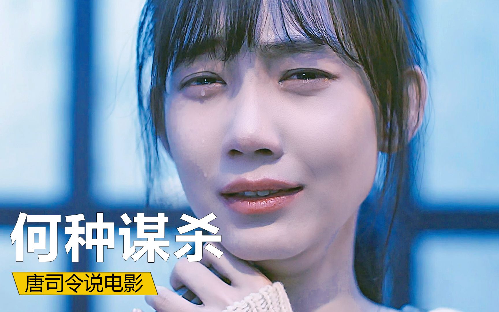 女孩被欺负,伸冤无果惨遭二次伤害,她只好亲自复仇《何种谋杀》_哔哩