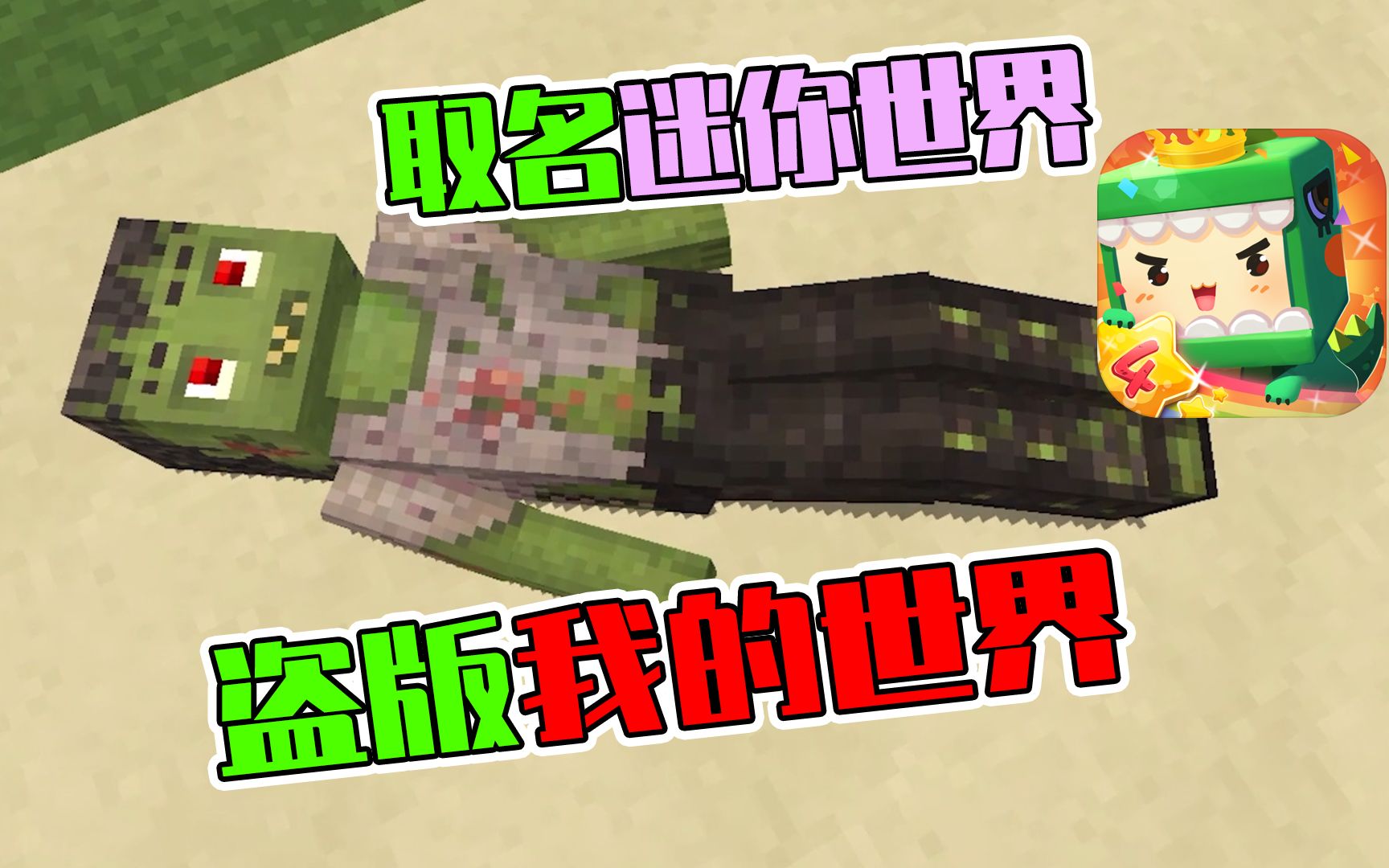 活动  取名迷你世界,实则盗版我的世界,还能联机泡外国妹子!