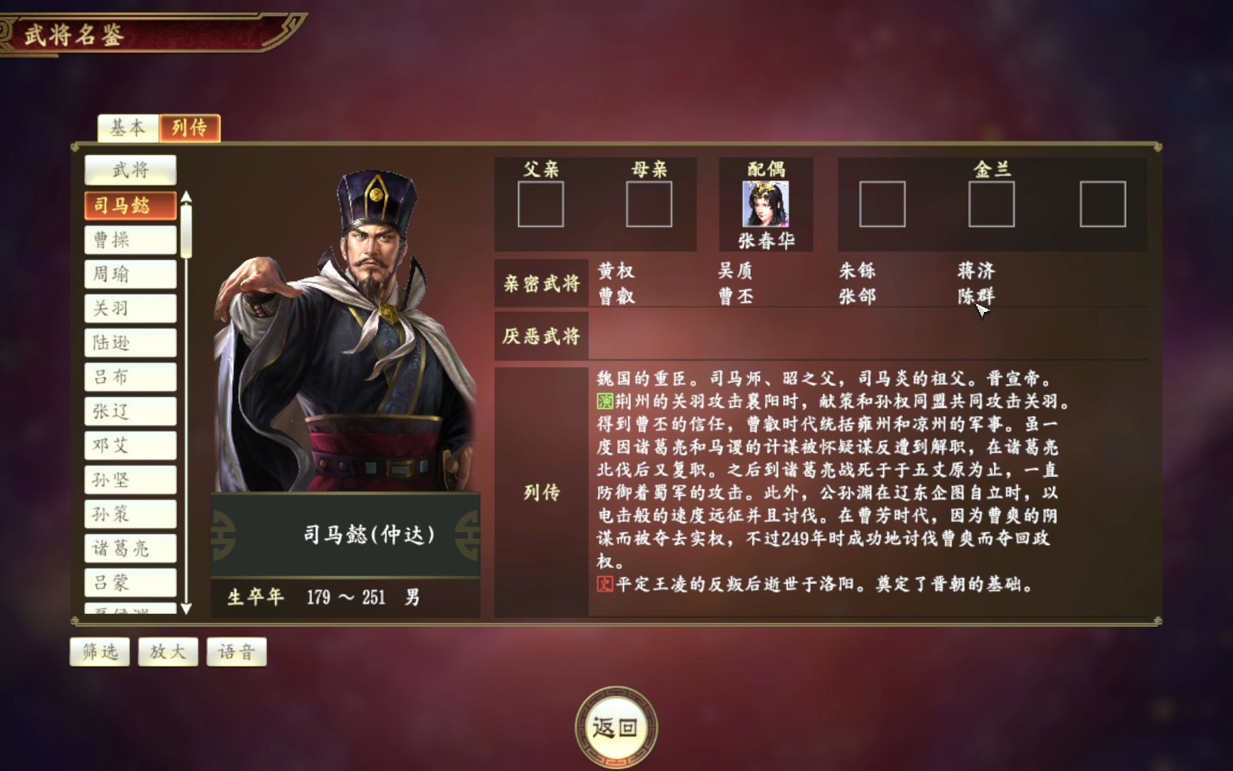 三国志14 人物个人使用评级(司马懿s-)