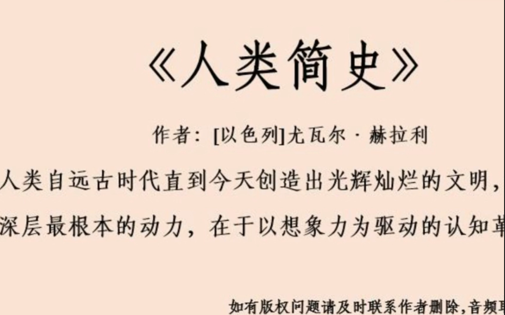 [图]解读经典从动物到上帝《人类简史》远古时代到今天光辉灿烂的文明！