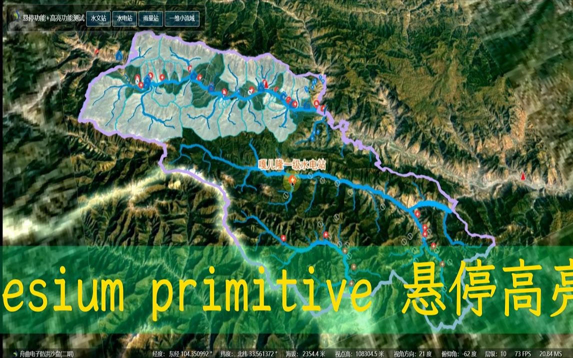 [图]Cesium primitive 悬停高亮功能