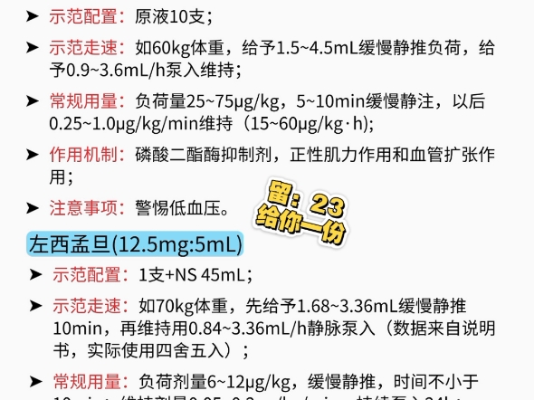 临床23种常见泵入药物的学习(配制、走速、注意事项)哔哩哔哩bilibili