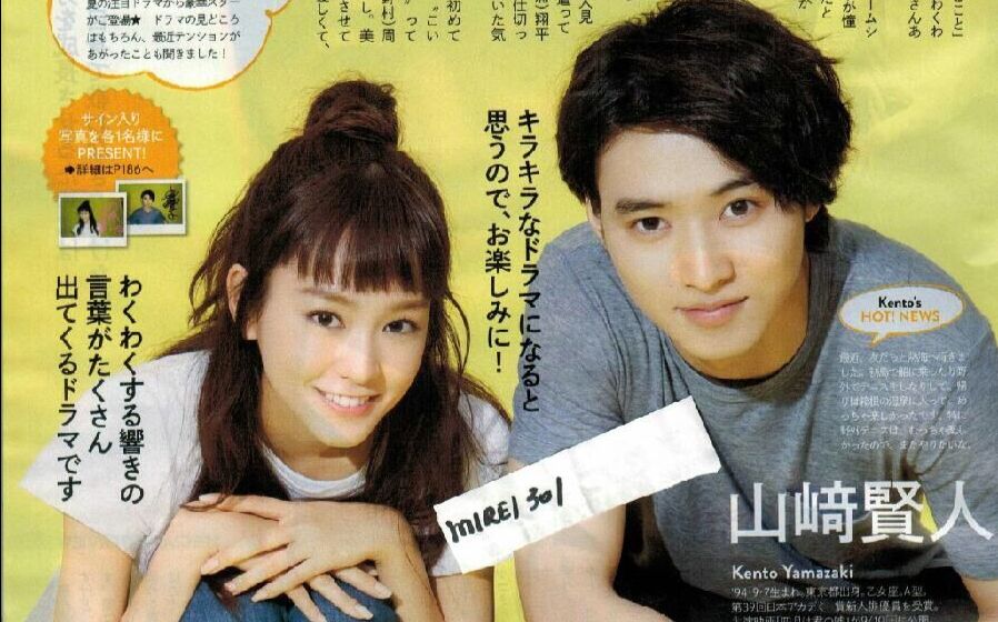 【有喜欢的人 心有所属】【山崎贤人 桐谷美玲】用林俊杰的生生打开有