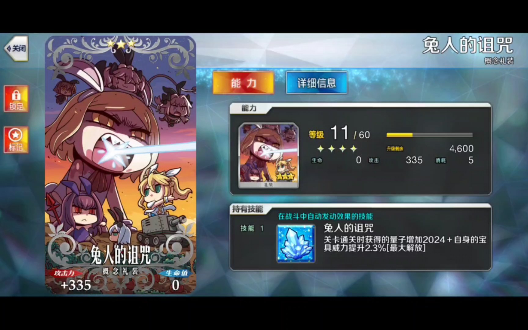 【fgo国服】礼装 兔人的诅咒 满破