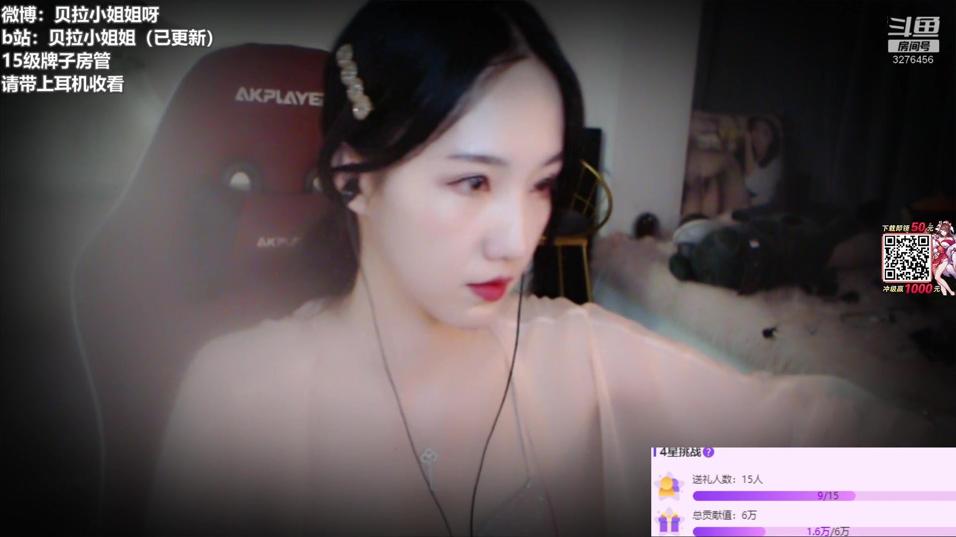 斗鱼二次元哄睡主播贝拉小姐姐8.8直播录像