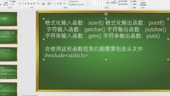 《C语言期末攻略》4.输入输出函数