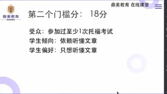 托福听力第二个门槛分--18分？