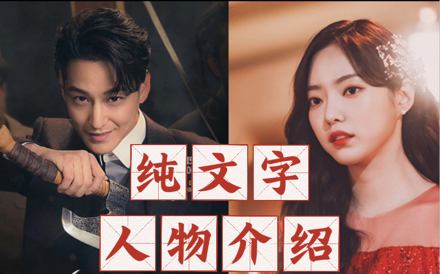 《九尾狐传1938》人物介绍,剧透弟弟初恋是人鱼,越来越期待……【李栋