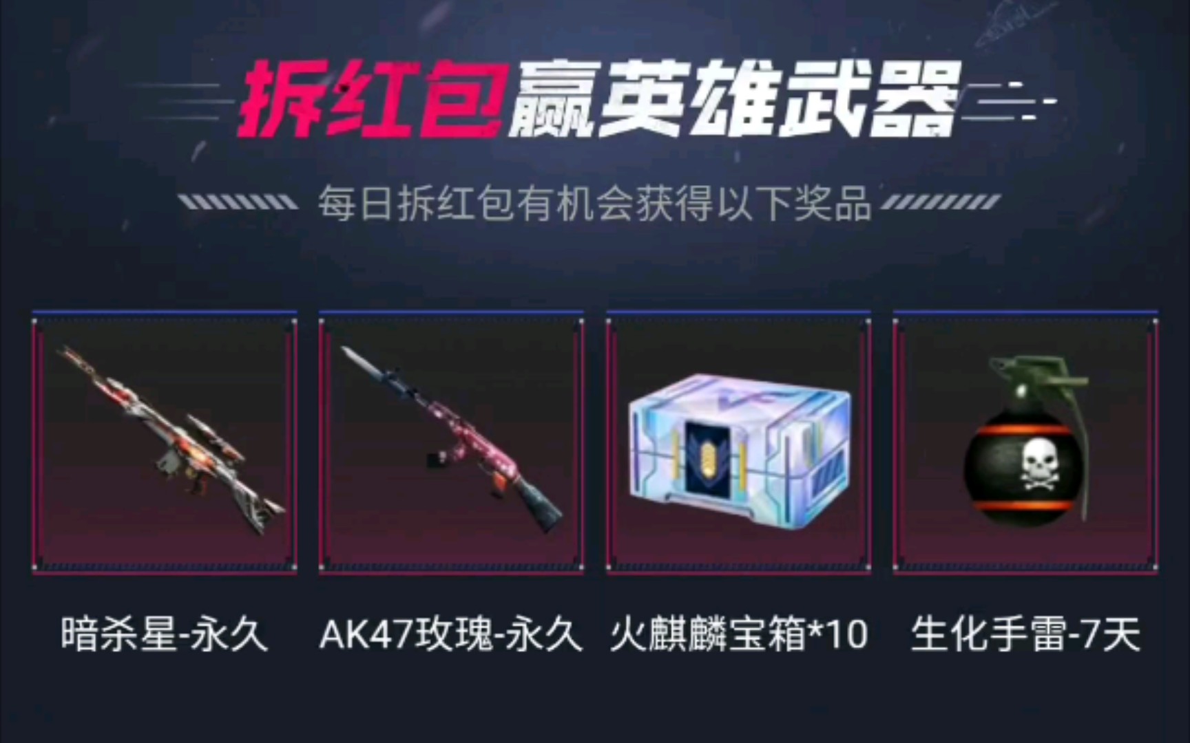 【CF手游】有概率获得暗杀星、 Ak47玫瑰!哔哩哔哩bilibili