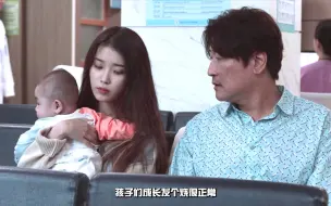 Download Video: 【iu】第一次带孩子有点紧张