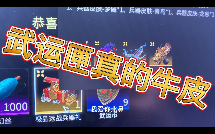 武运匣真的牛皮!白嫖金武器!永劫无间新活动,每天3个武运匣有几率开出战旗长枪!金武器自选!白嫖太开心了,我开了6个匣子啥都没有让打嗝女朋友...