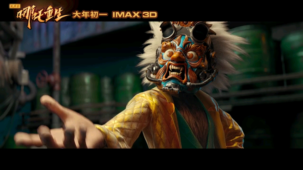 【电影预告】《哪吒重生》发布新预告