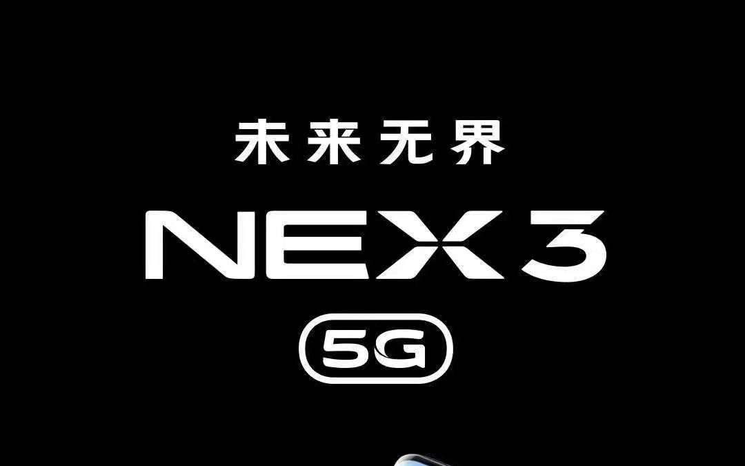 未来无界vivonex35g旗舰机