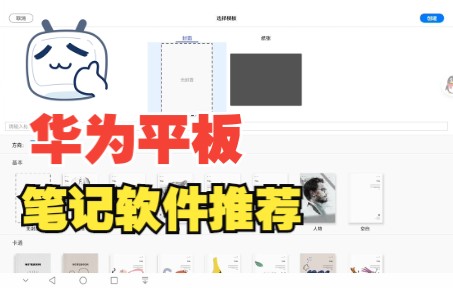 华为matepad11笔记软件尝新分享哔哩哔哩bilibili