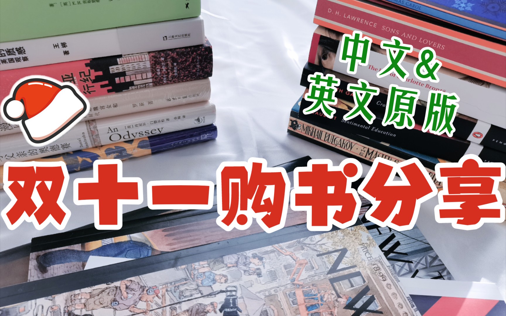 12.10【书单分享36】青澄儿 | 双十一购书开箱 中英文书单 文学小说 名著 艺术 杂志 圣诞气氛哔哩哔哩bilibili