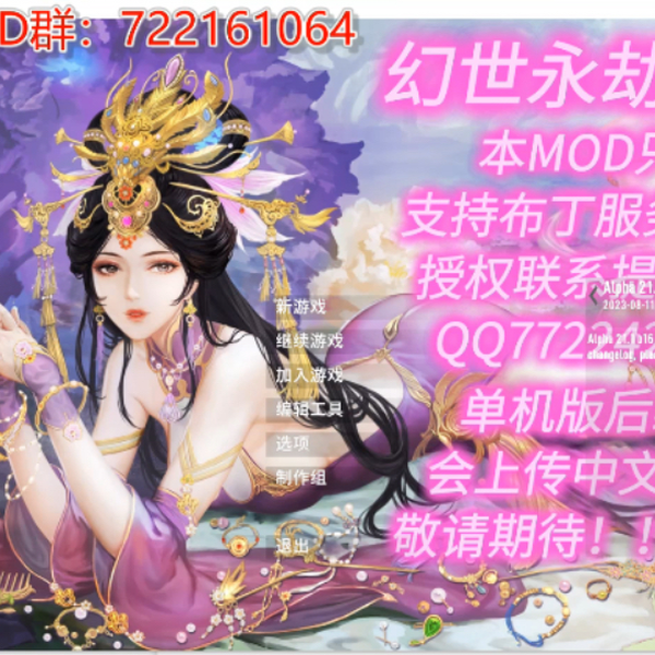 A21七日杀】A21幻世永劫大型mod安装教程，【仙侠世界】【铠甲勇士】mod