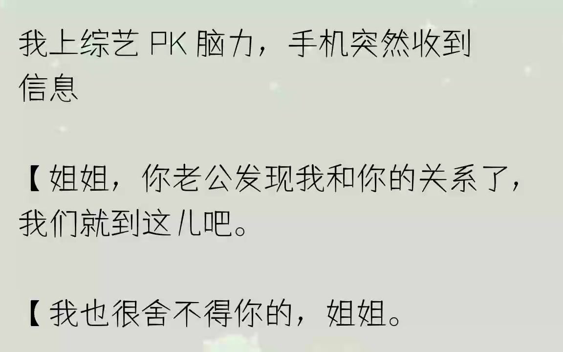 [图]（全文完结版）我被经纪人安排上一档脑力竞技类综艺——《我的小脑萎缩了》。这破节目确实挺让人小脑萎缩的。问答环节。「第一题：一个面包走在...