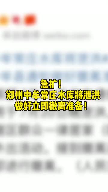 【微博实时热搜】郑州中牟县通告上游常庄水库出现险情2021/07/20/23:03哔哩哔哩bilibili