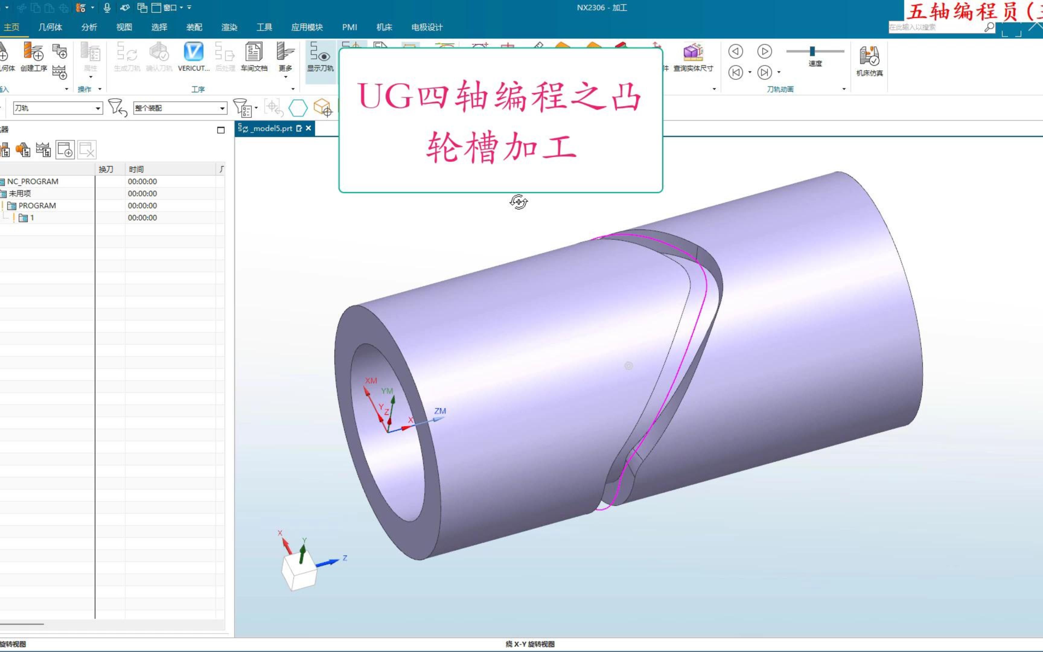 UG四轴编程之凸轮槽加工哔哩哔哩bilibili