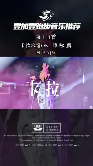 跑步音乐第114首:兄台,跑步的时候...边跑边...卡拉永远OK,一定OK哔哩哔哩bilibili