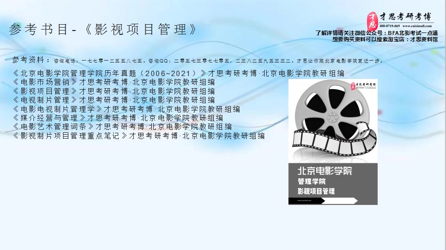 2022年北电管理学院电影市场营销专业考研分数线什么时候公布哔哩哔哩bilibili