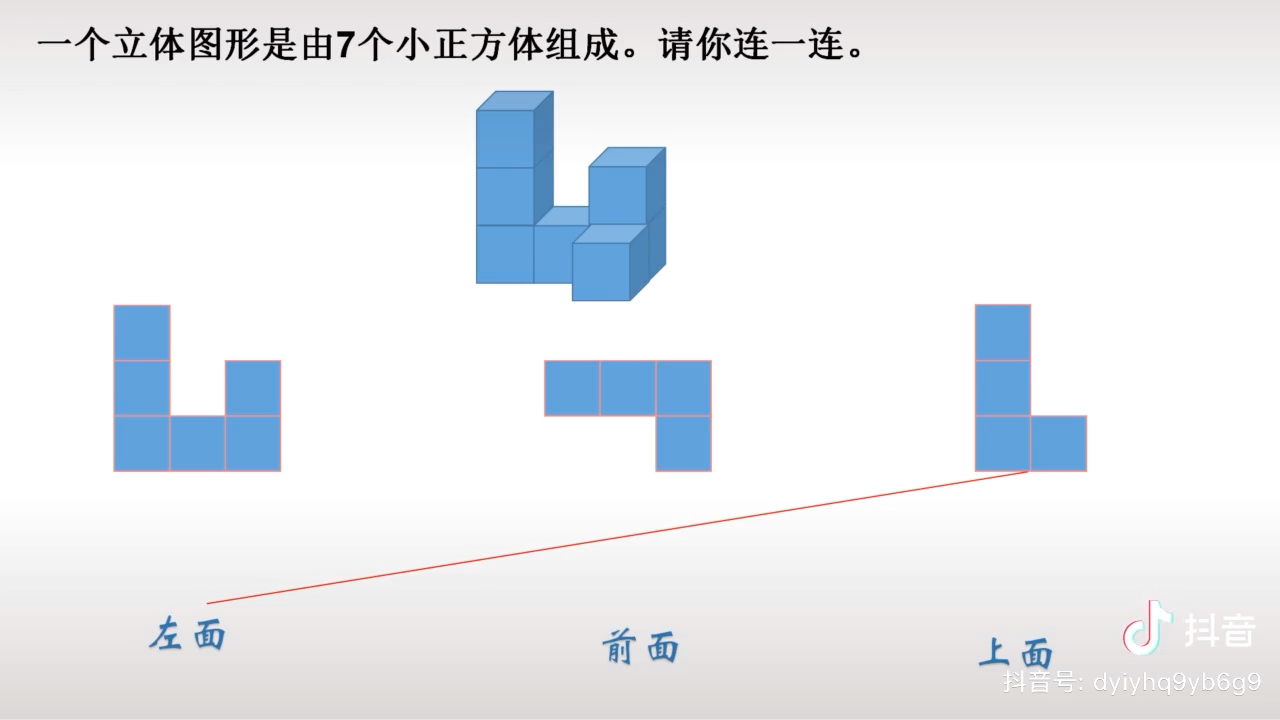 [图]北师大版六年级数学上册观察物体