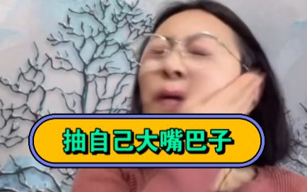 柔儿姐抽自己大嘴巴子好解压哔哩哔哩bilibili