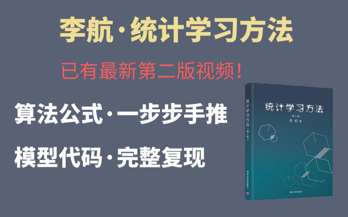 [图]【李航】北大教授，统计学习方法全集，学不会回来找我，（机器学习）人工智能_AI_统计学_AI数学