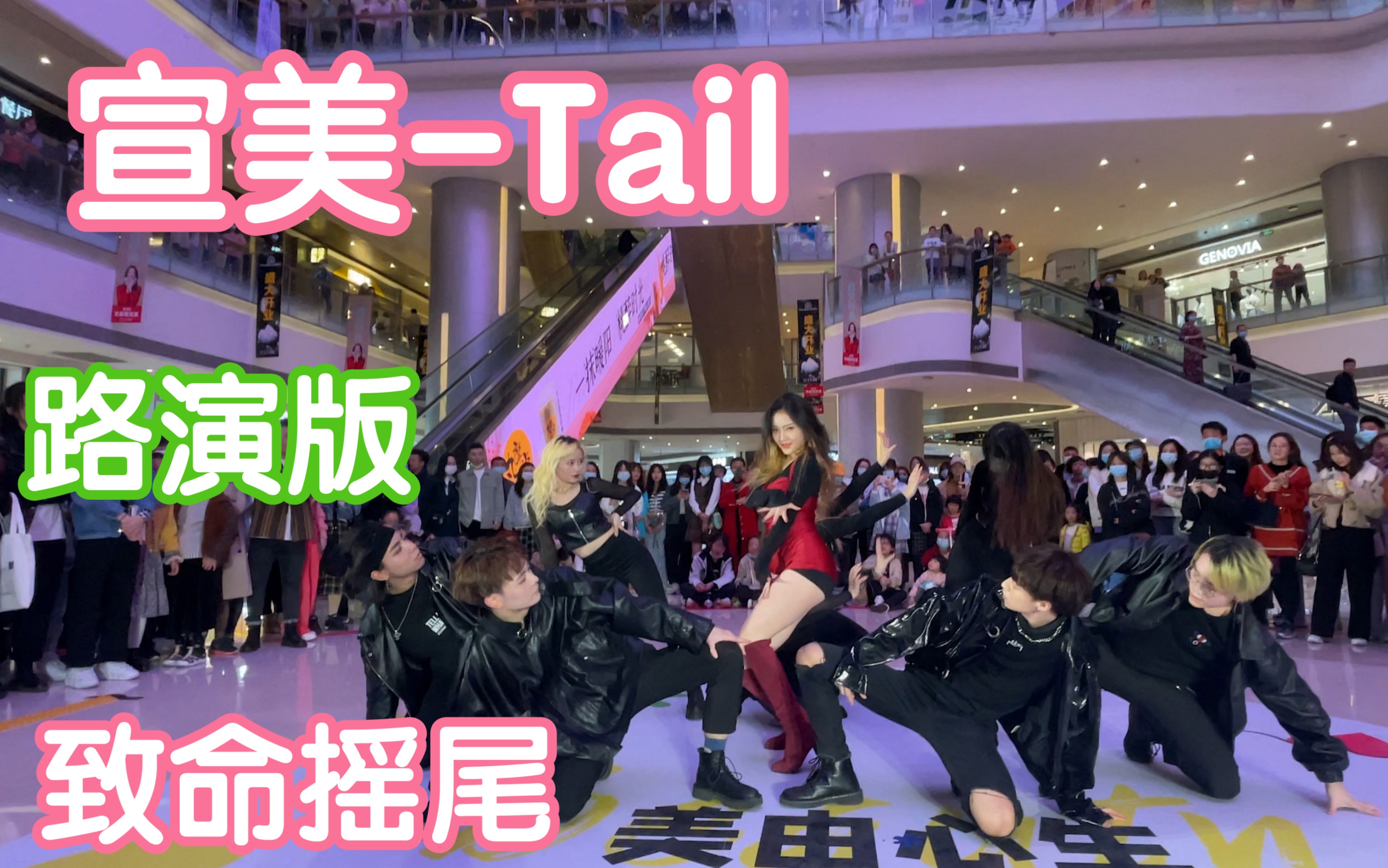 【孙子团】致命摇尾|宣美Tail(kpop in public成都IFS路演舞台random dance随机舞蹈成都站)哔哩哔哩bilibili