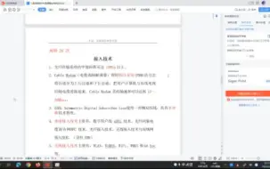 Download Video: 计算机三级网络技术-接入技术