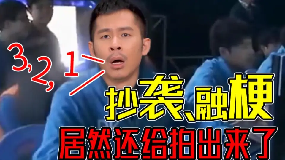 STN快报第五季44】你们开团的时候会喊三、二、一么？