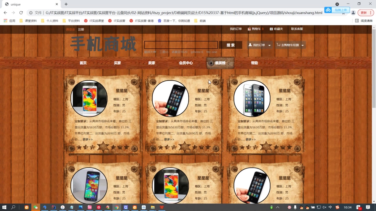 计算机毕业设计HTML手机商城源代码bilibili哔哩哔哩bilibili