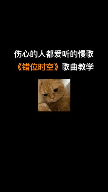 点烟才瑞思拜的《错位时空》教学