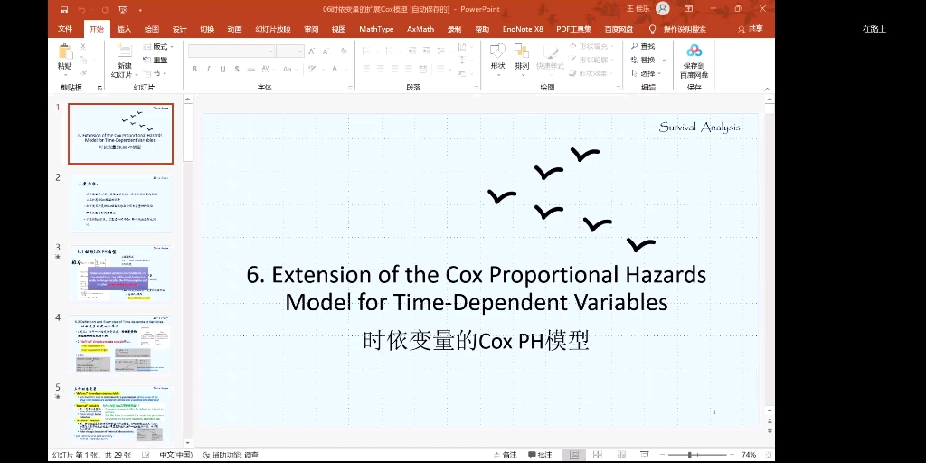 06《生存分析》时依变量的Cox模型,the extended Cox model哔哩哔哩bilibili